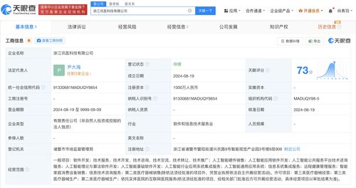 科大訊飛旗下訊飛醫(yī)療在浙江成立公司，人工智能應(yīng)用軟件開發(fā)拓展醫(yī)療AI新藍(lán)圖