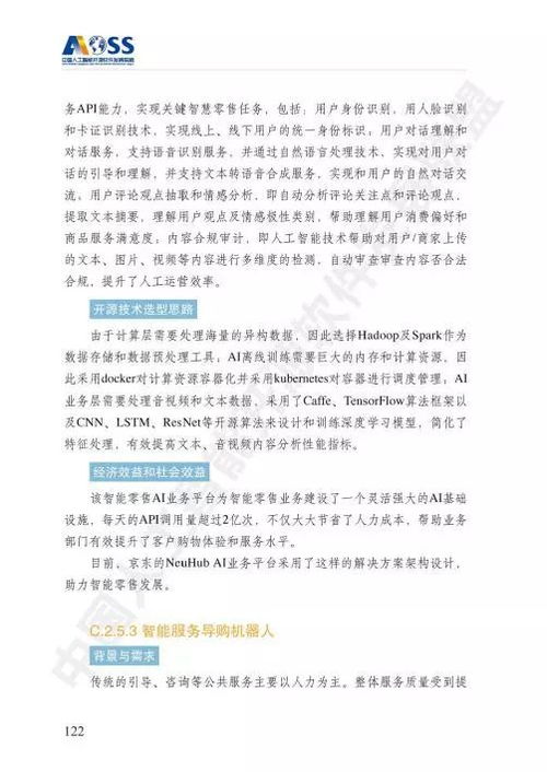 中國(guó)人工智能開源軟件發(fā)展白皮書 驅(qū)動(dòng)人工智能應(yīng)用軟件開發(fā)的新引擎
